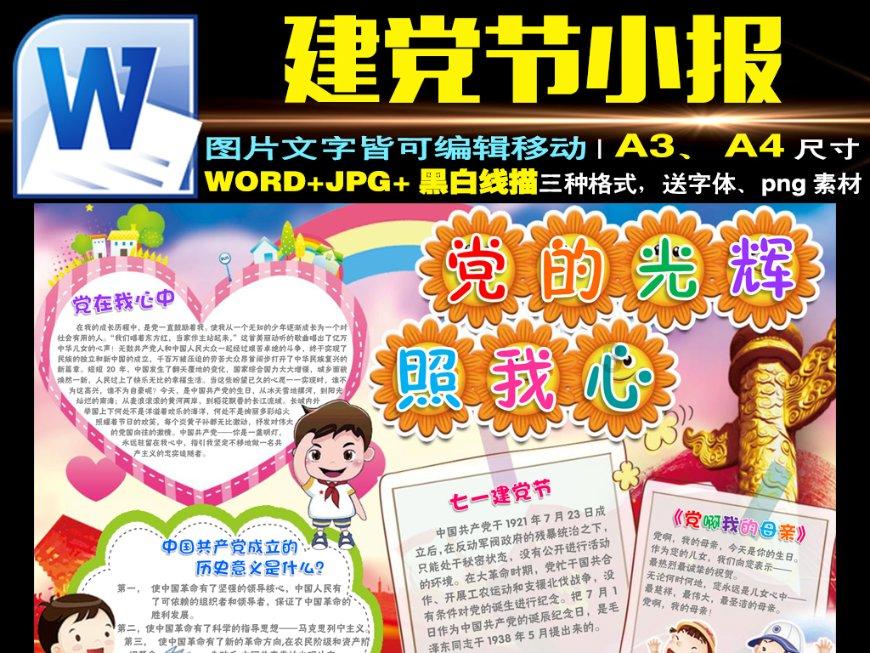 米奇冒险世界